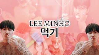 LEE MINHO 먹기