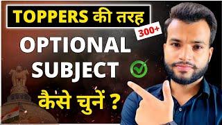 High Scoring Optional Subject for UPSC | How to Choose Optional Subject for UPSC IAS