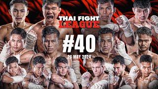 THAI FIGHT LEAGUE #40 [FULL] | ISUZU Thailand Championship | 26 May 2024