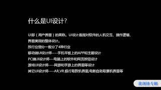 《UI设计教程》  + UI设计 是什么呀