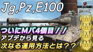 【戦車実況】戦車解説！＋新企画「ランク５０を目指して」／圧倒的貫通力！／Jg,Pz,E100！オアシスの椰子・廃工場WoTb/リノ(wrhino)】