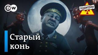 Шойгу отправлен на длительное хранение – "Заповедник", выпуск 312, сюжет 1