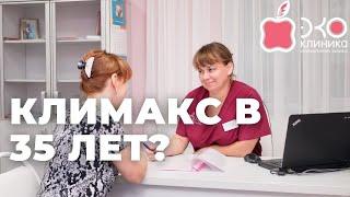 Почему уже в 35 лет женский организм может уйти в менопаузу?