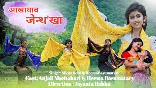 Akhayao Jenthokha ll New Bodo Music Video 2023 ll Nikita Boro ll Heema Basumatari l Anjali Mochahari