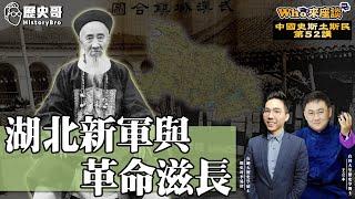 The New Army of Hubei and the Growth of the Chinese Revolution