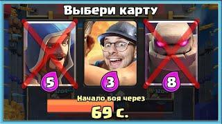  ГАЙД ПО ТРОЙНОМУ ВЫБОРУ КАРТ / Clash Royale