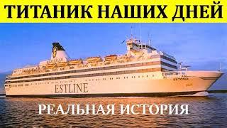 Титаник наших дней. Реальная история. Олег Артемьев.