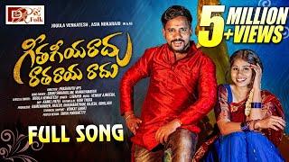 Geetha Giyaradhu Ratha Rayaradhu Full Song | Jogula Venkatesh | Asiya | Dr Folk