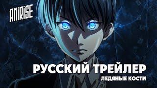 Русский трейлер | Ледяные кости Touhai: Ura Rate Mahjong Touhai Roku | AniRise