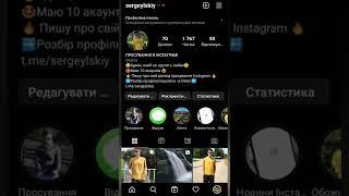 Як підключити бізнес профіль в інстаграмі? Не починай просування в Інстаграмі без цього!