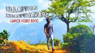 LYRICE VIDEO ULATHAI UDAITHAVARE (Tamil) | Johnversila |  | Lydia rani