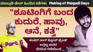 ಹದ್ದು ಹಾರಲು ಶಂಕರ್ ನಾಗ್ ಮಾಡಿದ್ದೇನು? Making of Malgudi Days-Part 6 | Kalamadhyama | KS Parameshwara |