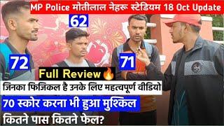 MP Police Physical 18 oct का Full Review Motilal Nehru Stadium. 70 स्कोर करने में हुई सबकी हालत खराब