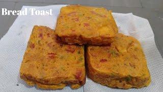 ಮಸಾಲ ಬೇಸನ್ ಬ್ರೇಡ್ ಟೋಸ್ಟ್ | Masala Besan Bread Toast | Besan Toast Recipe In Kannada