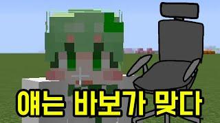 세상 멍청한 이야기(마인크래프트)