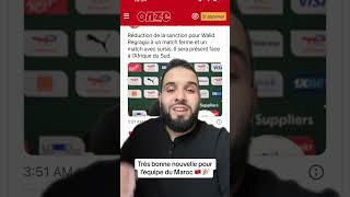 Très bonne nouvelle pour l’équipe du Maroc 