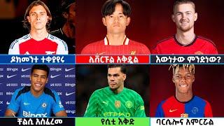  የስፖርት ዜናዎች| የሰኞ አመሻሽ ሀምሌ 15/2016 Langano| #transfernews  Mensur Abdulkeni Alazar |Bisratsport