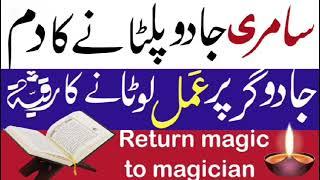 jadu Ka tor ka dam rukiya Sharia Return magic to magician jadu gar par jadu lotane Ka Amal wazifa