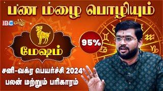 Mesham Sani Vakra Peyarchi 2024 - Harish Raman | மேஷ ராசி மற்றும் நட்சத்திரங்கள் | IBC Bakthi