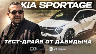 Тест Драйв От Давидыча   Kia Sportage Надежный И Проверенный Временем