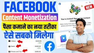 Facebook New Monetization Programपैसा कमाने का नया तरीका | Facebook  Monetization Kaise Milega