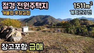 (매물번호13840) 금산부동산 1511㎡(457) 금산땅 금산토지매매매물 시골땅 촌땅 산속토지 주말농장 집터 전원주택지 싼땅 급매 대전부동산 청주땅 옥천땅 보은땅 9500만원