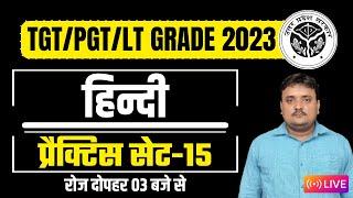 UP TGT/PGT/LT GRADE HINDI 2023 | PRACTICE SET- 15 | tgt pgt lt hindi practice set 2023 live