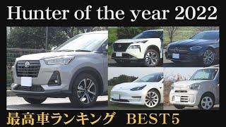 【BEST5】最高な車ランキング