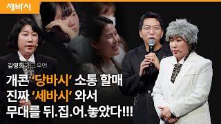 말자 할매가 명쾌한 고민 해결 할 수 있는 비결 | 김영희 개그우먼 | #개콘 #소통왕 #말자할매 #당바시 | 세바시 1797회