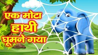 Ek Mota Hathi | एक मोटा हाथी | Hindi Rhymes for Kids | Nursery Rhyme and Kids Song | Riya Kids Tv