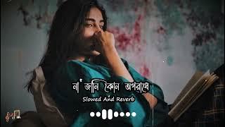 না জানি কোন অপরাধে | Na jani kon Oporadhe [slowed and reverb ] Momtaz | bnagla sad song |