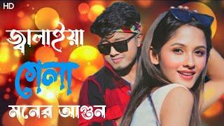 জ্বালাইয়া গেলা মনের আগুন,Jalaya Gela Moner Agun,Rajbongshi DJ new song 2024 Pritam Roy