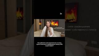 Зачем нужно записывать медитации самому себе? #медитация #работасподсознанием #самопознание