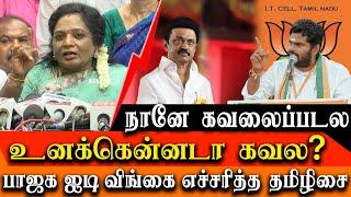 Tamilisai Soundararajan on bjp admk alliance and BJP IT wing - Tamilisai Press Meet