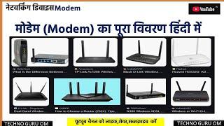 What is modem  ||  how modem work  || networking devices   || Modem best company