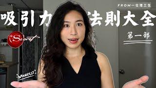 吸引力法则請這樣吸｜幫助你通往成功的顯化之路！超詳細！