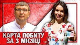 Карта Побиту | Віза в Польщу | Поради експерта з легалізації | Польща | Польша