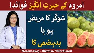 Health Benefits of Guava In Urdu/Hindi | Amrood Kay Faiday | Amrood Kese Khayen