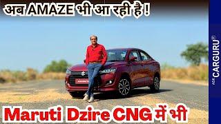 Maruti Suzuki DZIRE ⭐️⭐️⭐️⭐️⭐️ Review  Part 1 Ask CARGURU