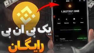 بینهایت په په رایگان با اثبات برداشتکسب درآمد دلاری واقعی