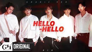 B.I.G(비아이지) - HELLO HELLO (Arabic Ver.)