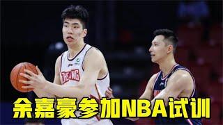 余嘉豪参加NBA试训！2米23中锋能里能外，连续中14记三分