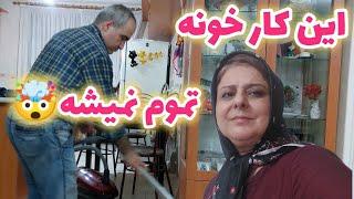 ولاگ خونه تکانی و نظافت تابستانه منزل ما ، خانه داری با سلیقه و یک روز پر کار... 