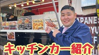 キッチンカーから緊急生配信！＜令和4年九州場所＞SUMO