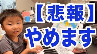 長男が〇〇を辞めることになりました。。。＆ベタに興味深々の子供達！6歳児男女双子＆3歳児末っ子の何気ない日常397