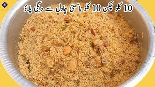 Desi Style 10 Kg Degi Chicken Pulao Recipe | How To Make Chicken Pulao By Qarni Food Factory