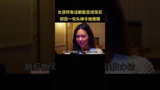 女孩所有话都能变成现实，却因一句口头禅令她傻眼