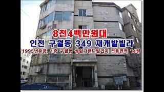 인천 남동구 구월동 349 822 성일그랜드빌리지경매