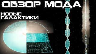 Галактики Больного Человека - Обзор Мода в Stellaris