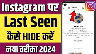 How to hide last seen on instagram !! Instagram me last seen kaise hide kare